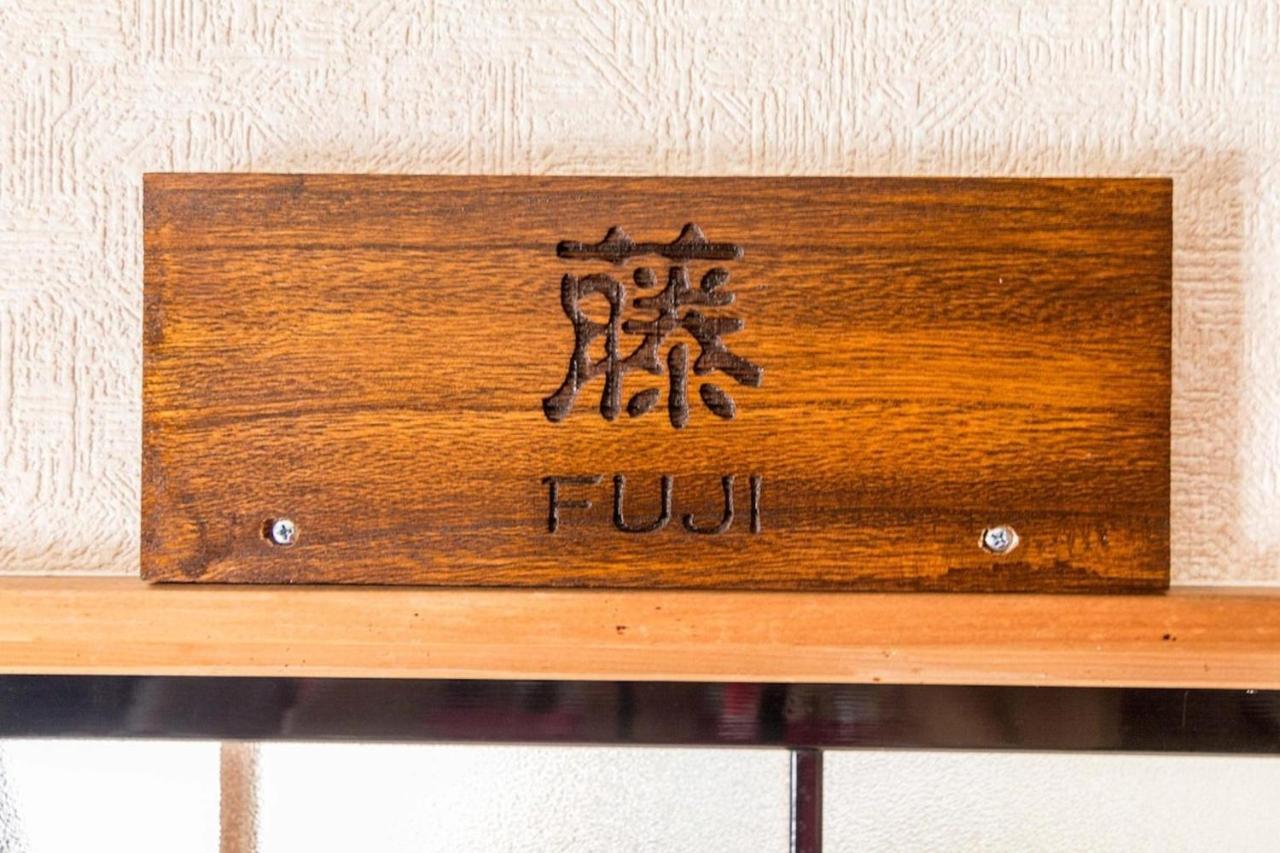 Fuefuki Siawase No Yado Shared With Host - Vacation Stay 68283V מראה חיצוני תמונה